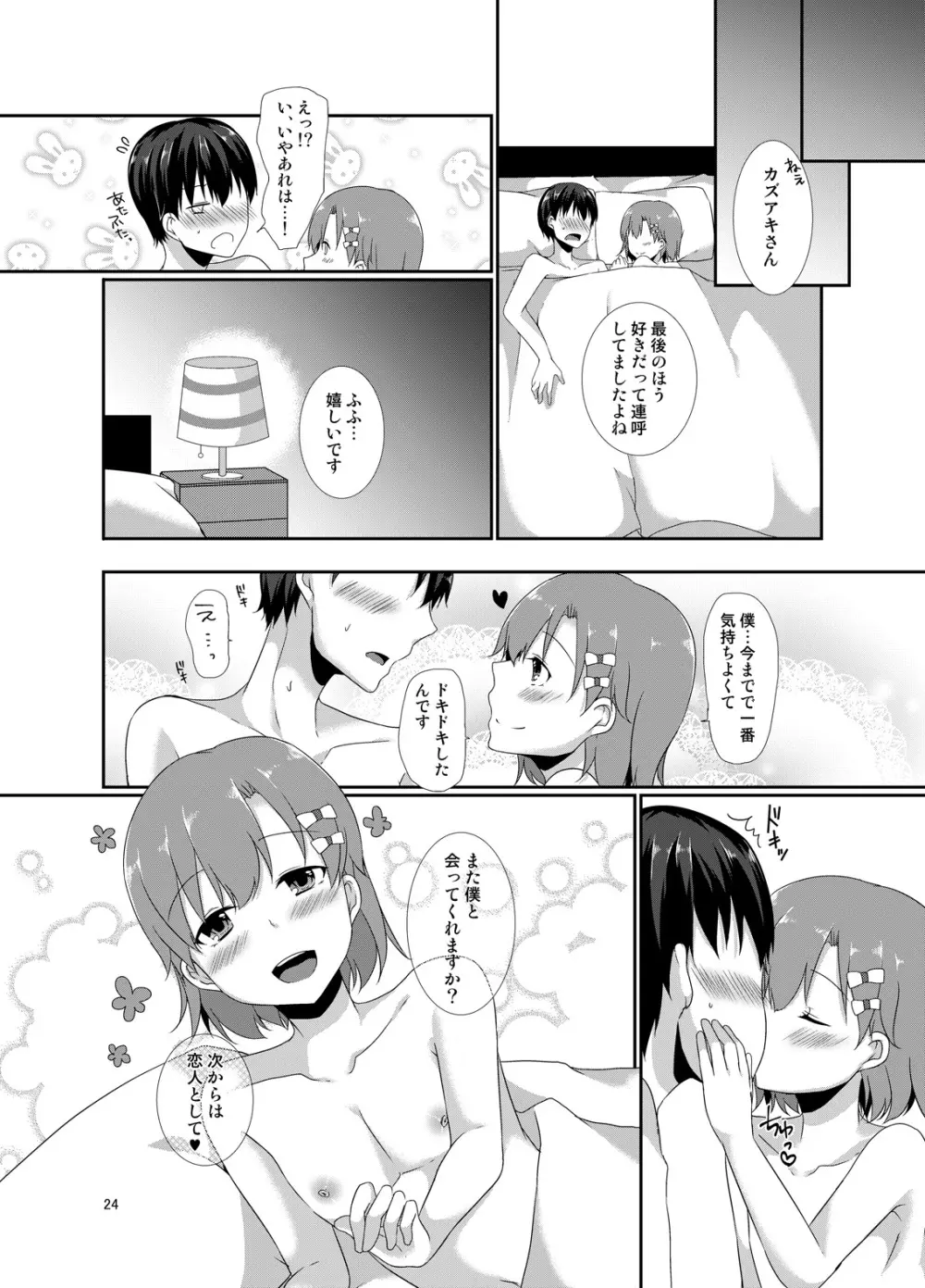 女装少年と×××♥ Page.23