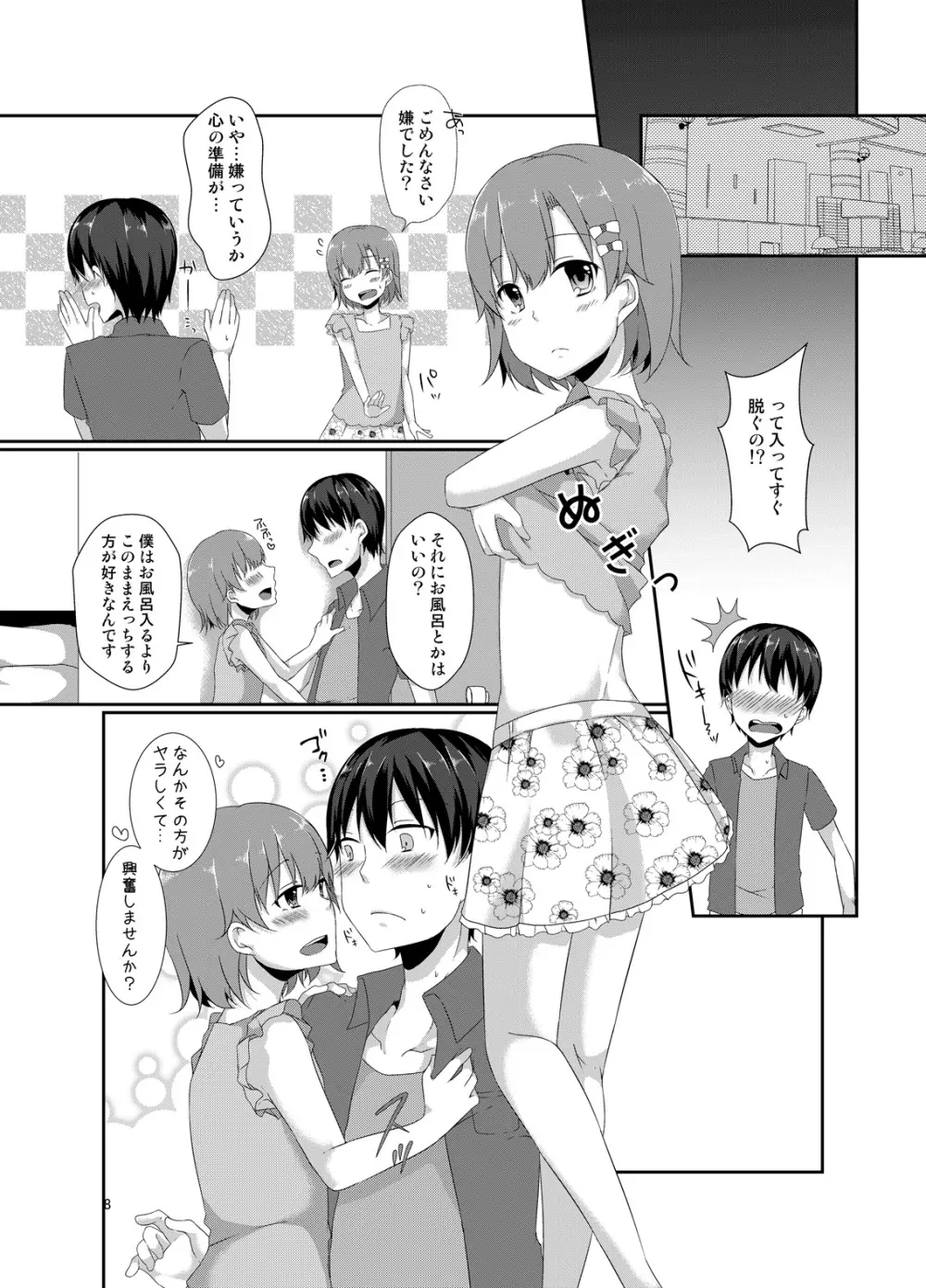 女装少年と×××♥ Page.7