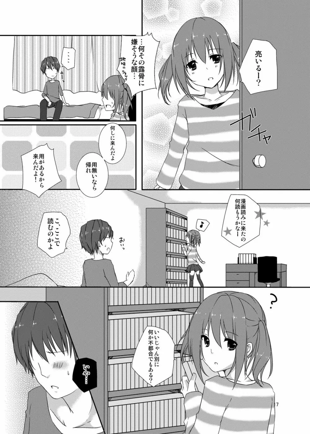 幼馴染との最悪な関係 Page.16