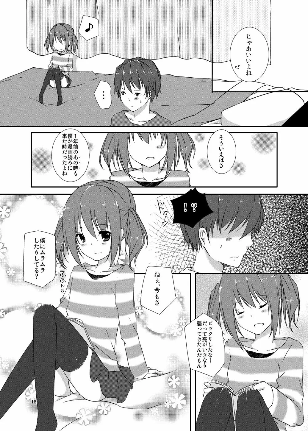 幼馴染との最悪な関係 Page.17