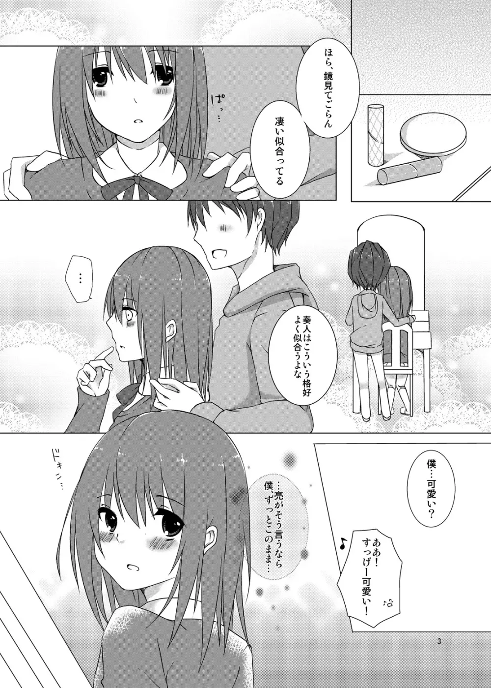 幼馴染との最悪な関係 Page.2