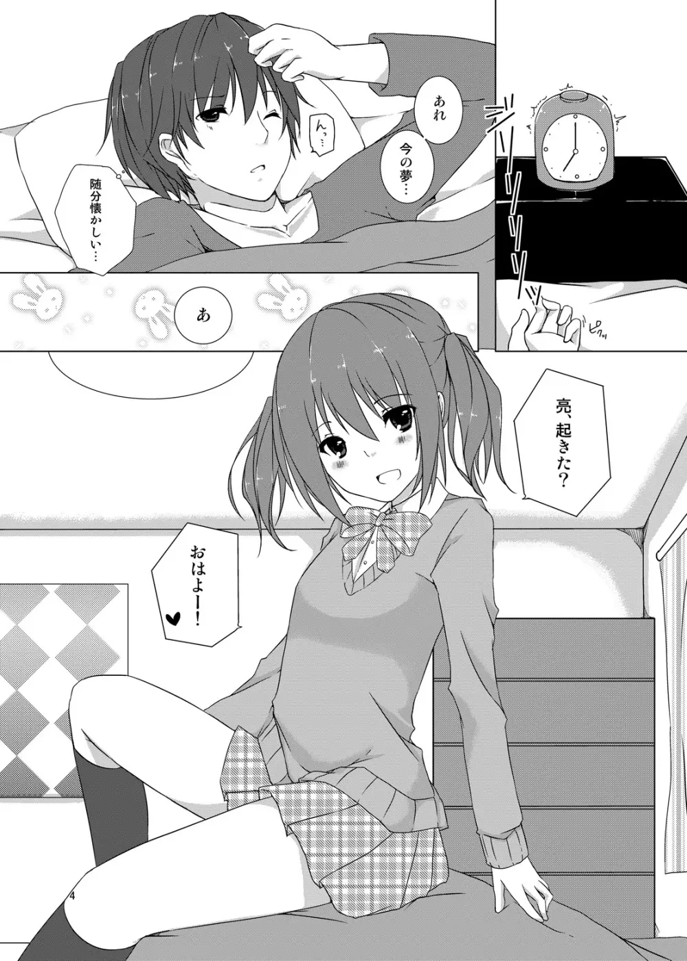 幼馴染との最悪な関係 Page.3