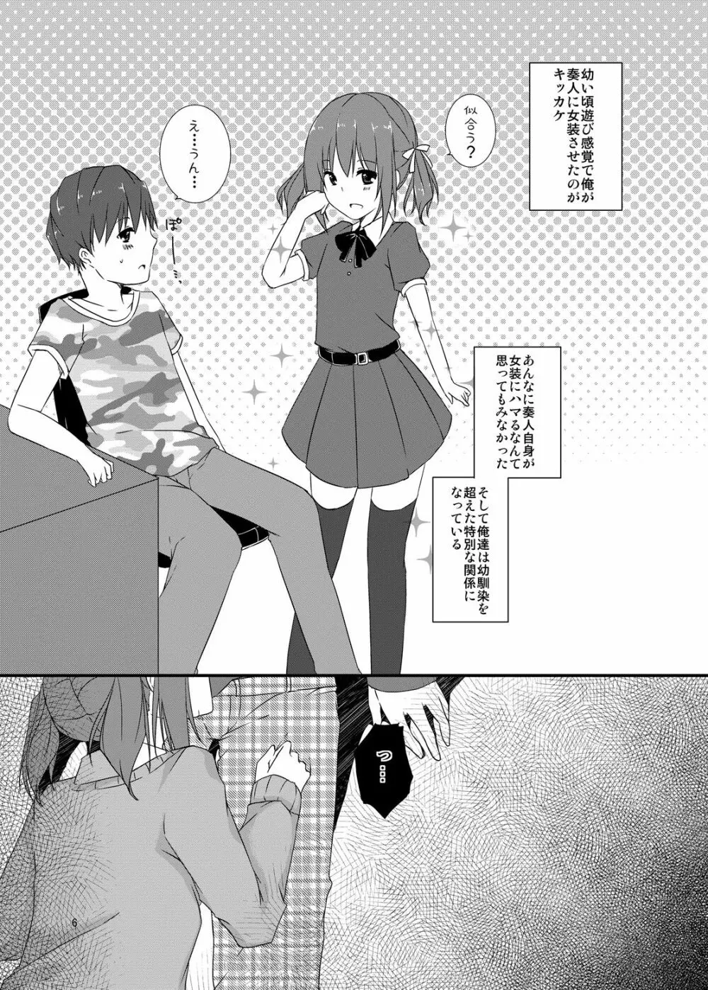 幼馴染との最悪な関係 Page.5