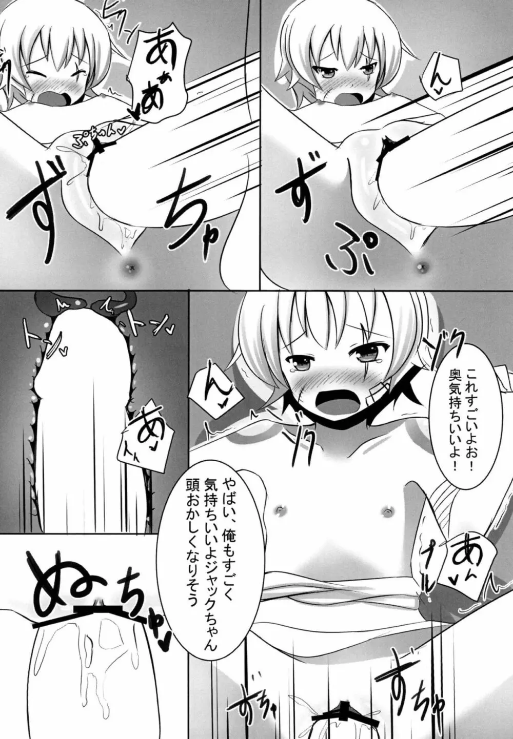 カルデア電力危機 Page.16