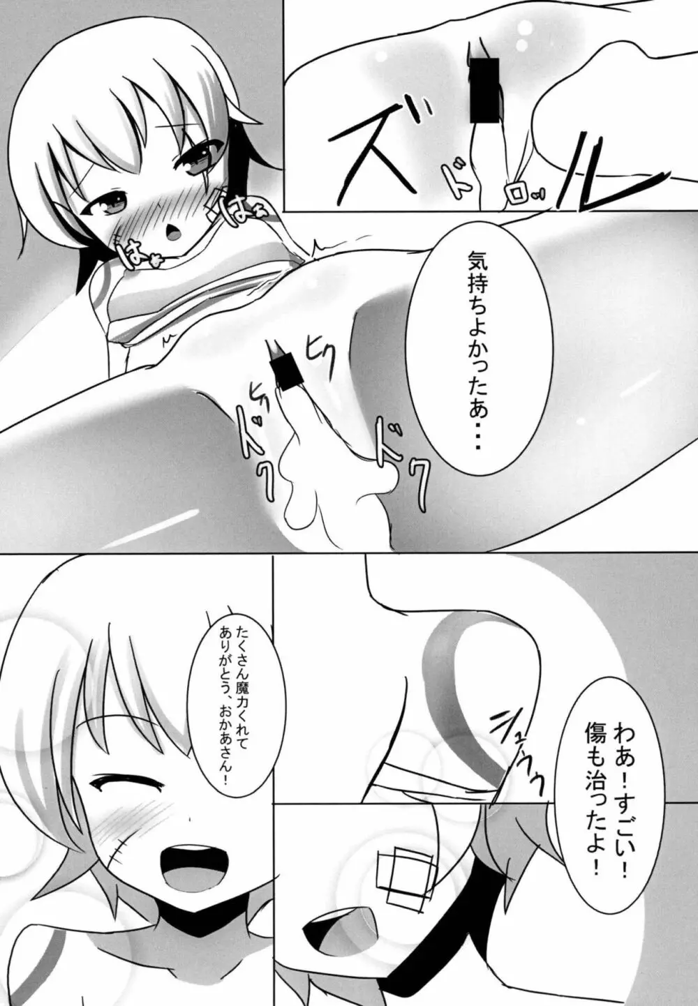 カルデア電力危機 Page.19