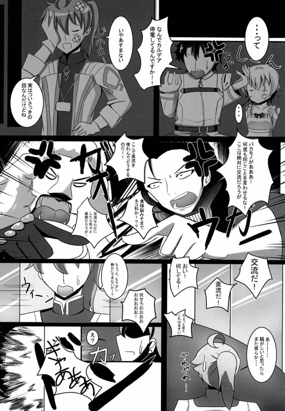 カルデア電力危機 Page.6