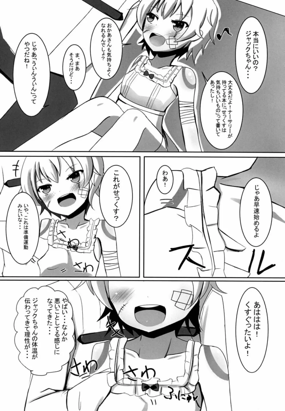 カルデア電力危機 Page.8