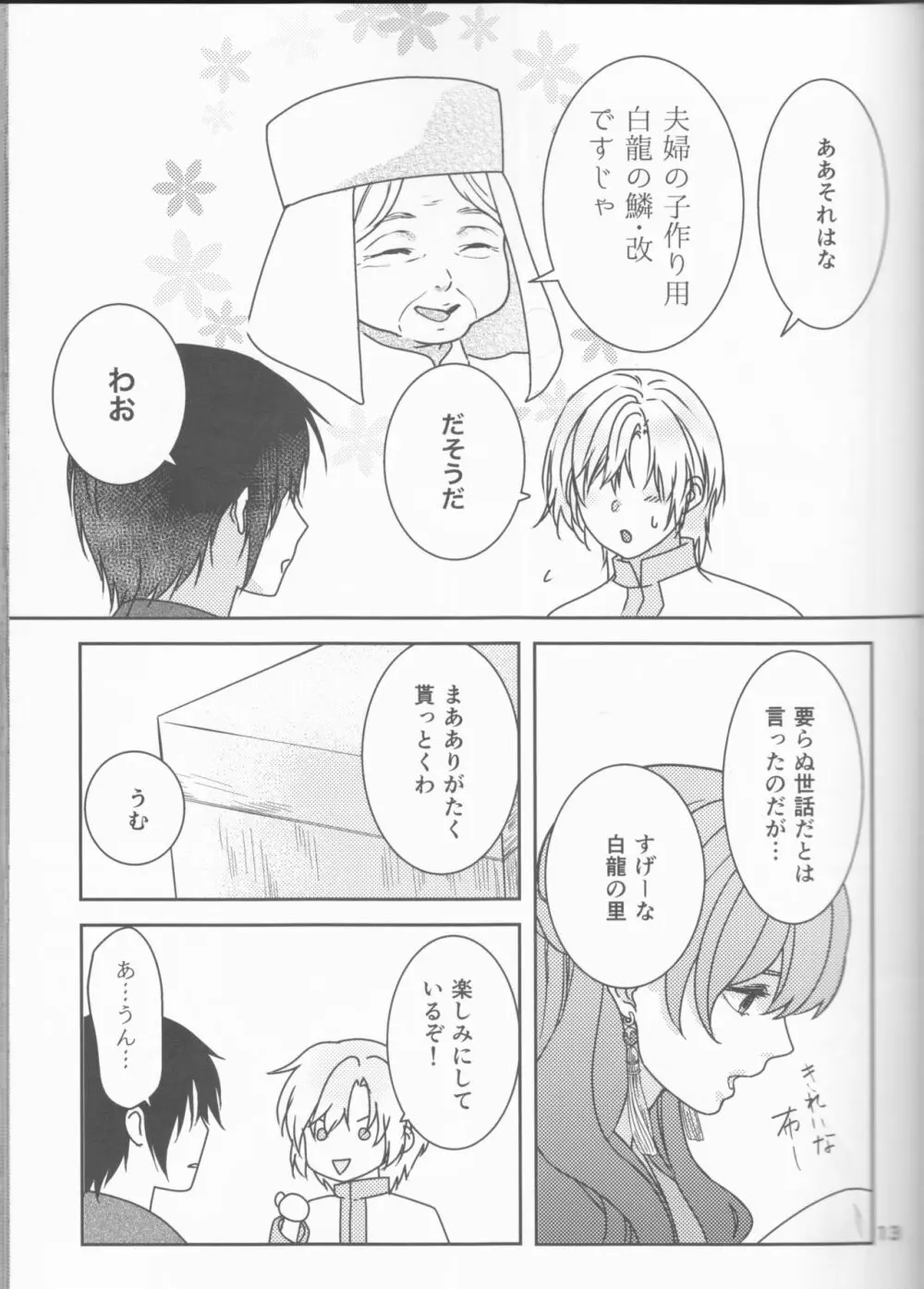 白露落ちる Page.13