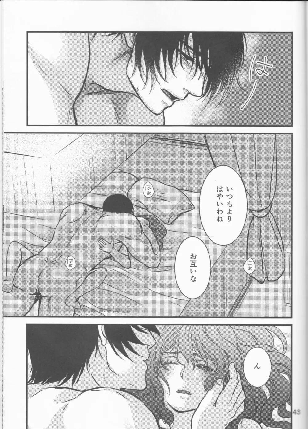 白露落ちる Page.43