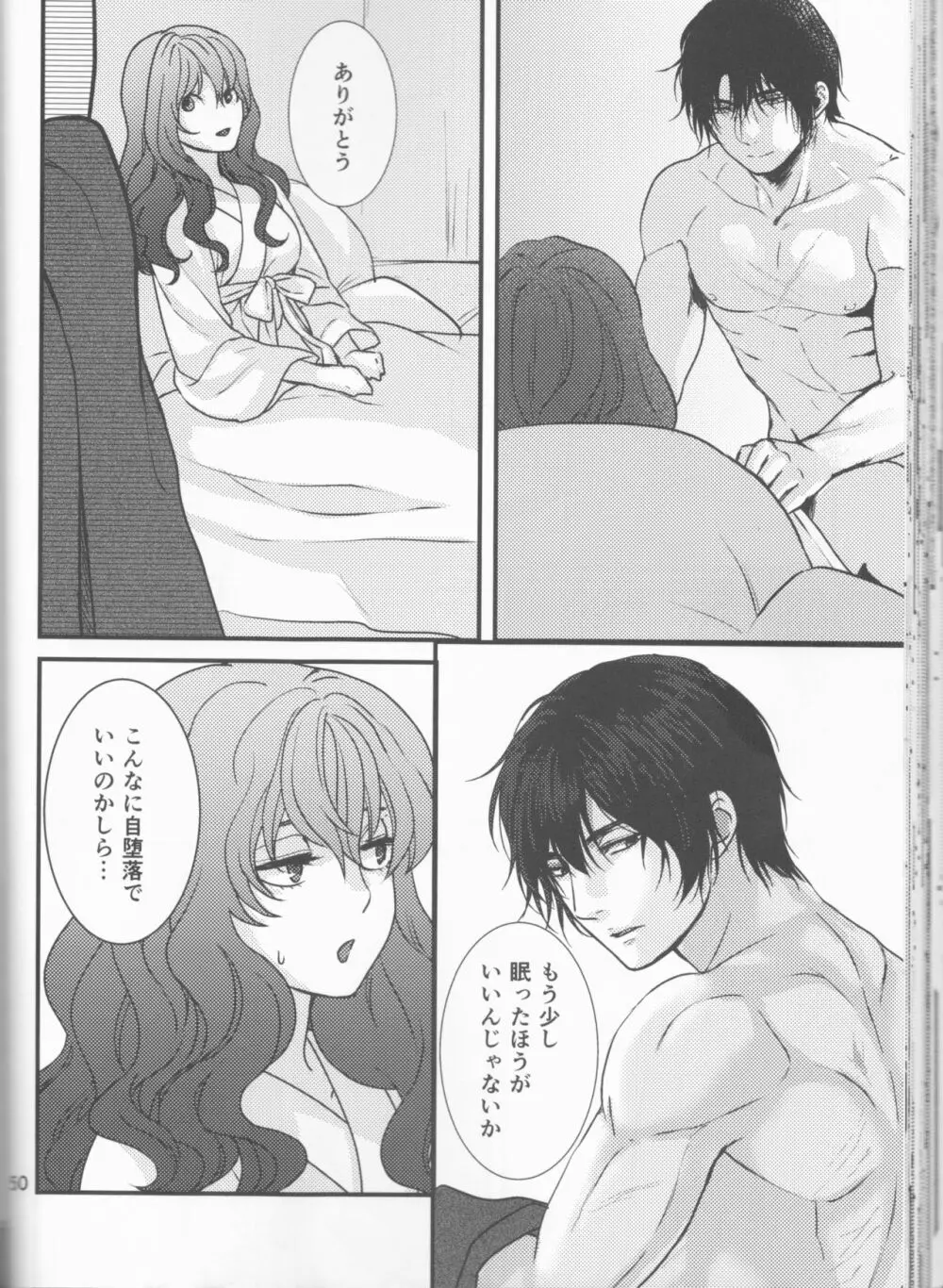 白露落ちる Page.50