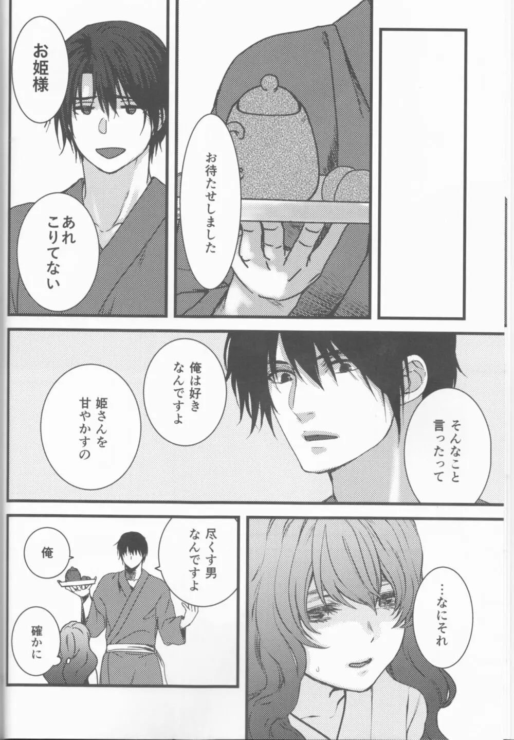 白露落ちる Page.8