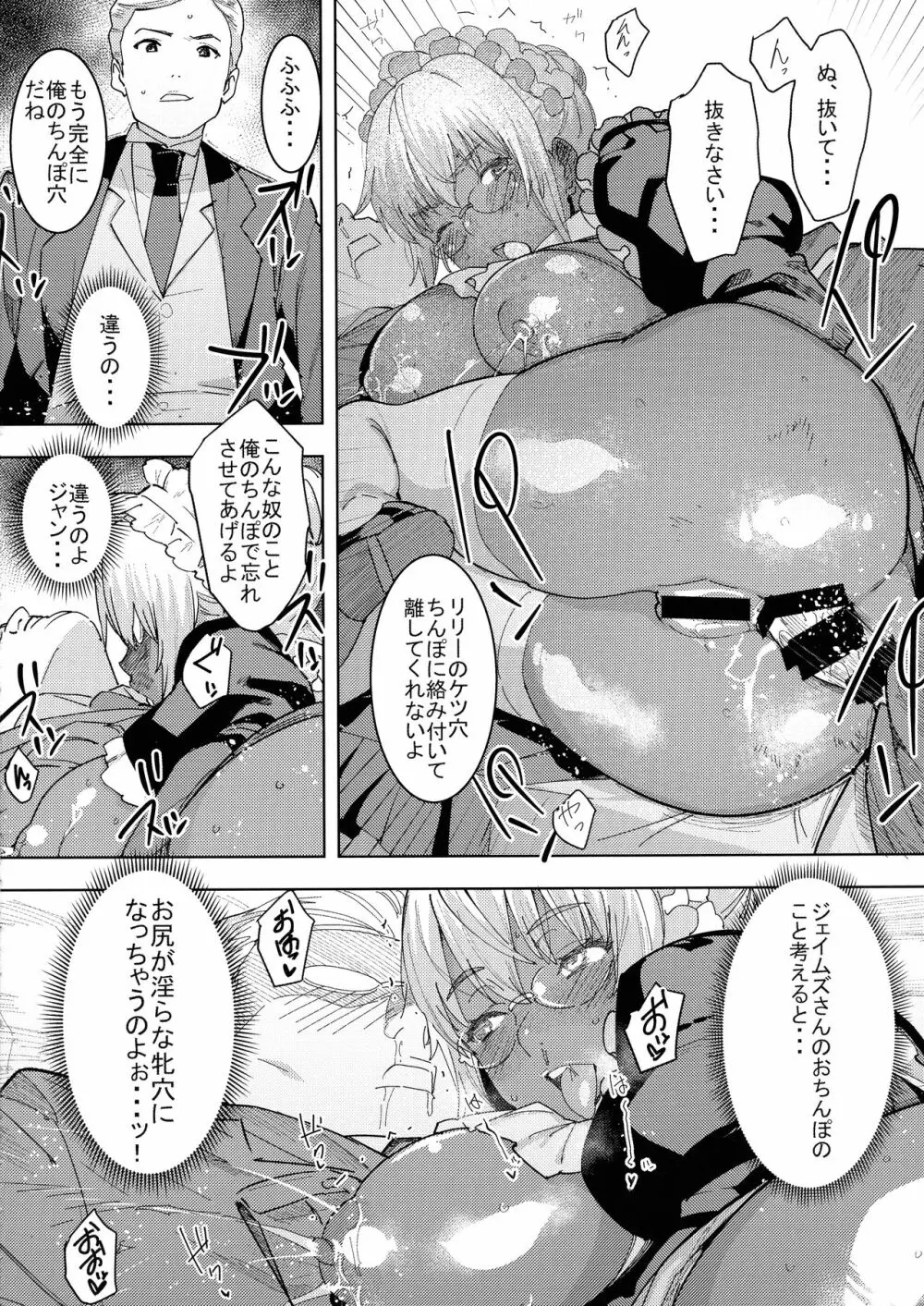 褐色こくまろ噴乳メイド スターダスト・ジーニアス 完結編 Page.14