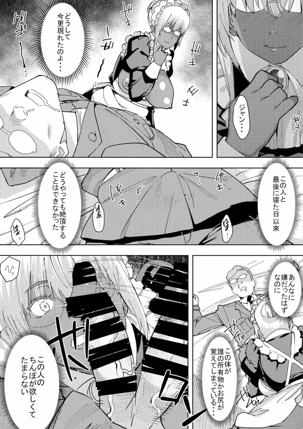 褐色こくまろ噴乳メイド スターダスト・ジーニアス 完結編 Page.17