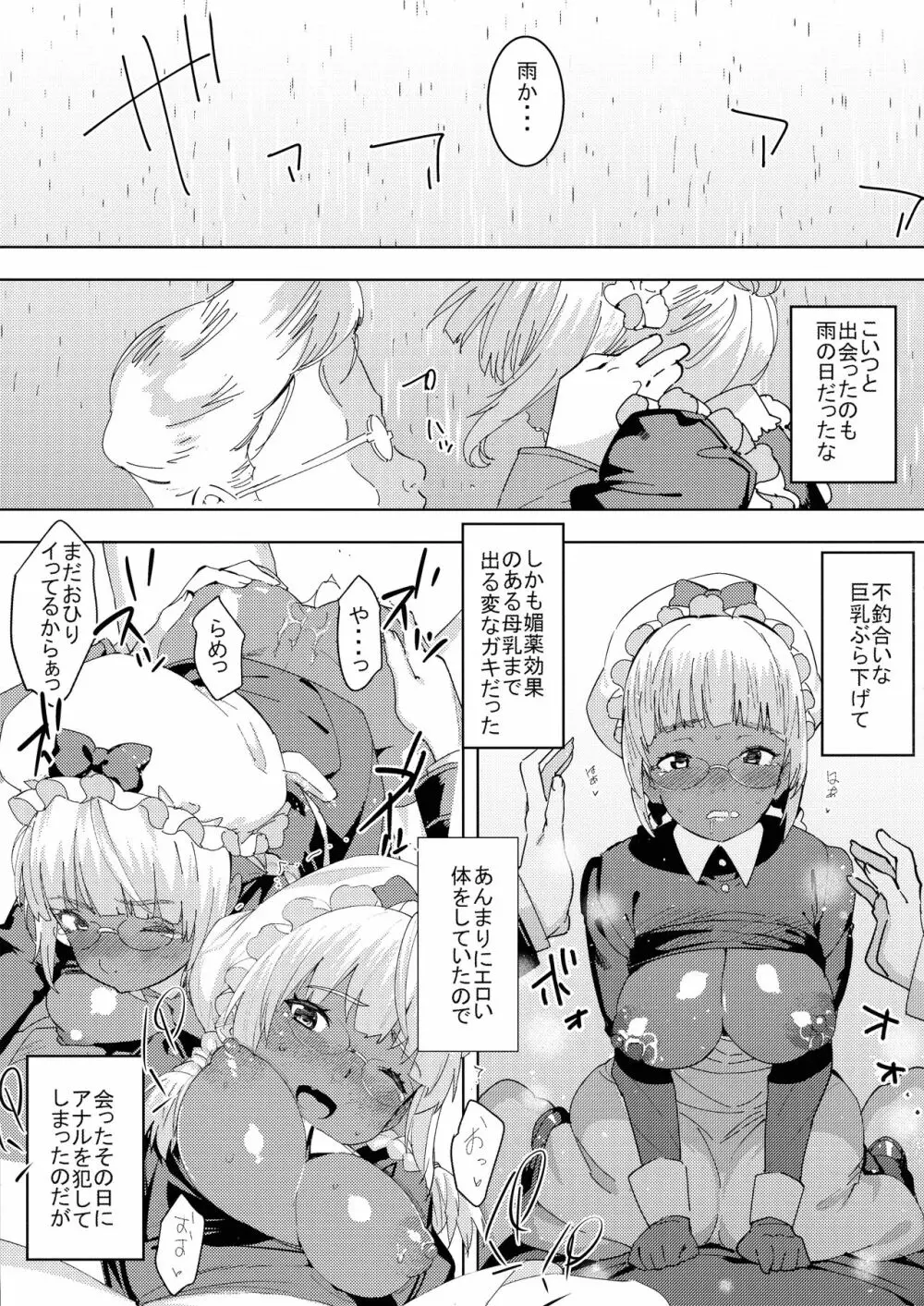 褐色こくまろ噴乳メイド スターダスト・ジーニアス 完結編 Page.21