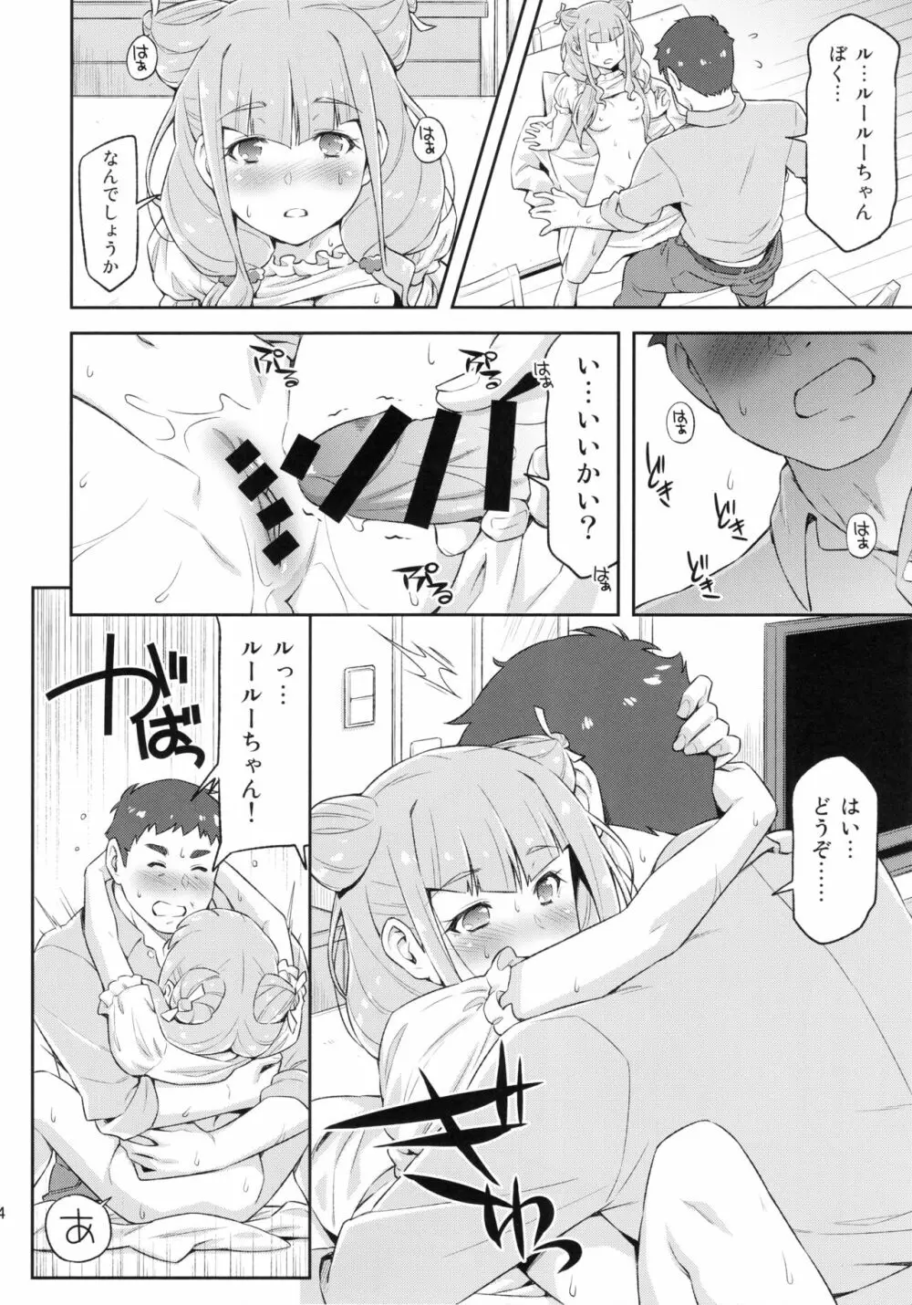 ルールーが夜中に突然迫ってきたので。 Page.13