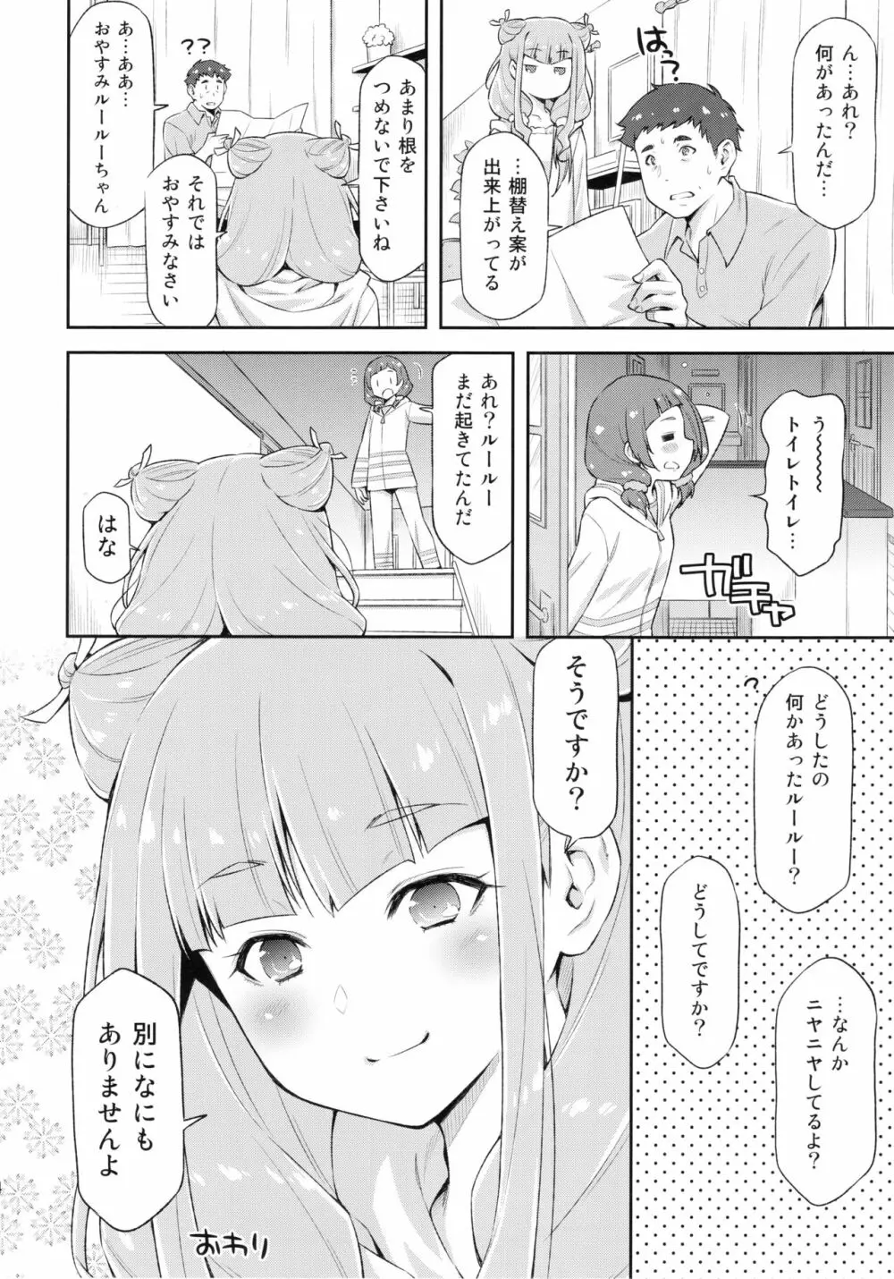 ルールーが夜中に突然迫ってきたので。 Page.23