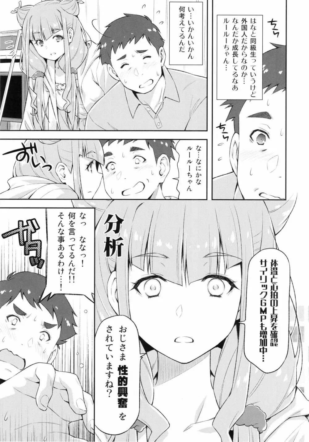 ルールーが夜中に突然迫ってきたので。 Page.6