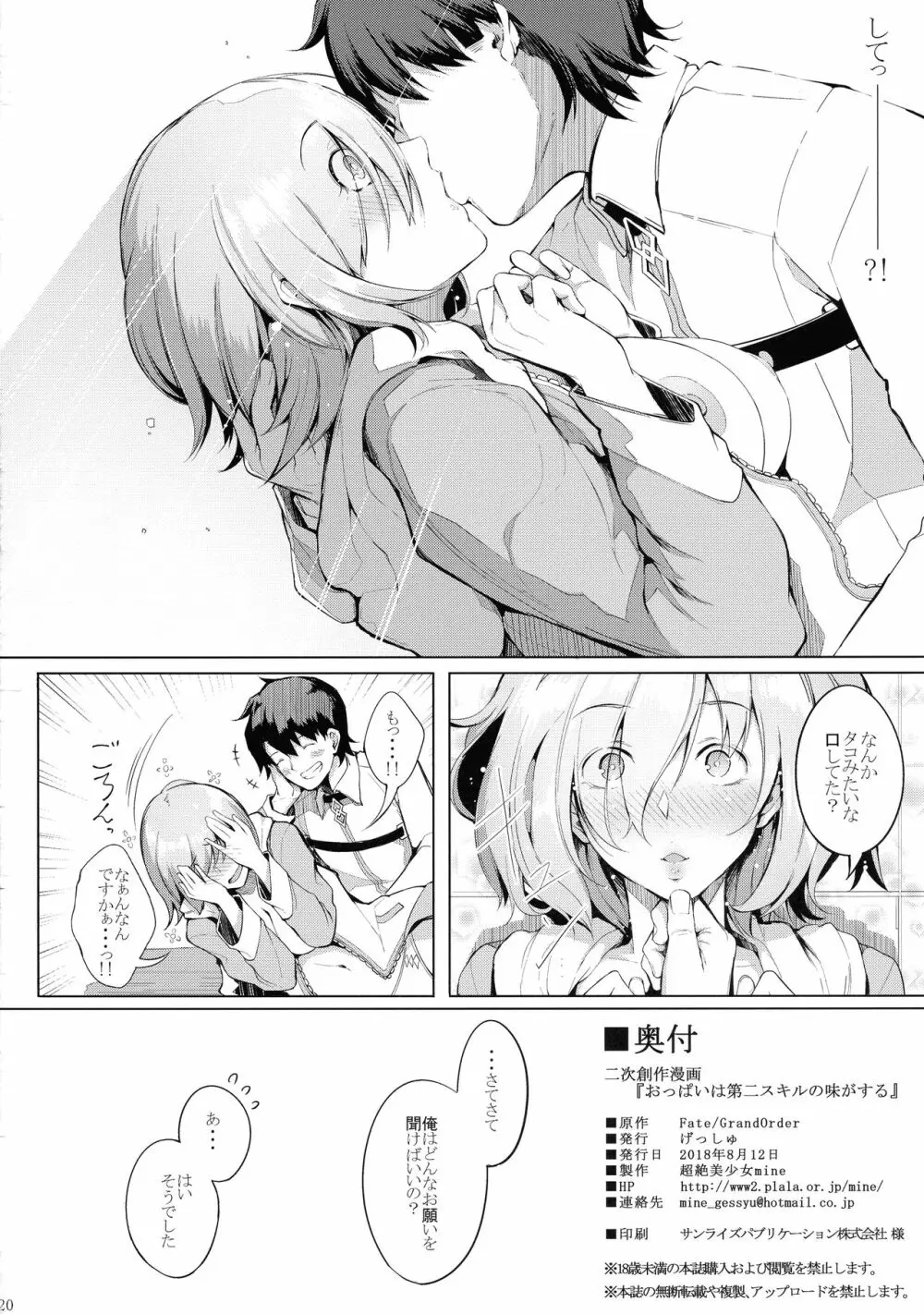 おっぱいは第二スキルの味がする Page.22