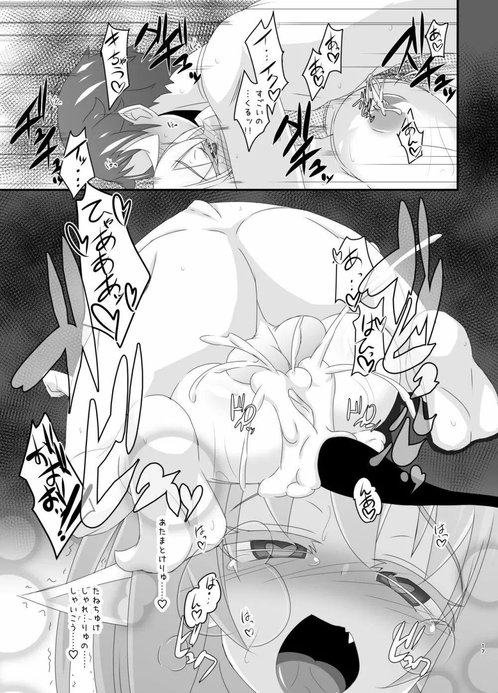 チルこみゅにけ~しょん2 Page.18