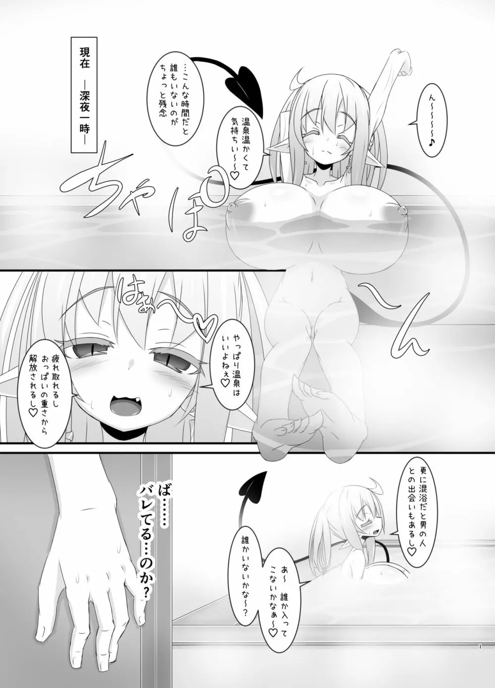チルこみゅにけ~しょん2 Page.2