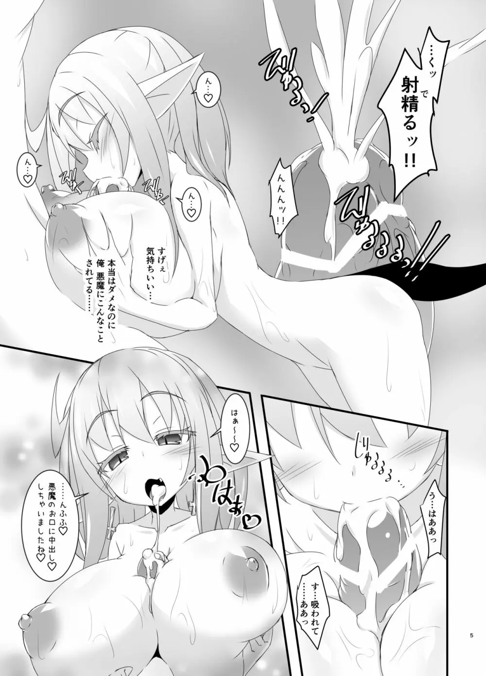 チルこみゅにけ~しょん2 Page.6