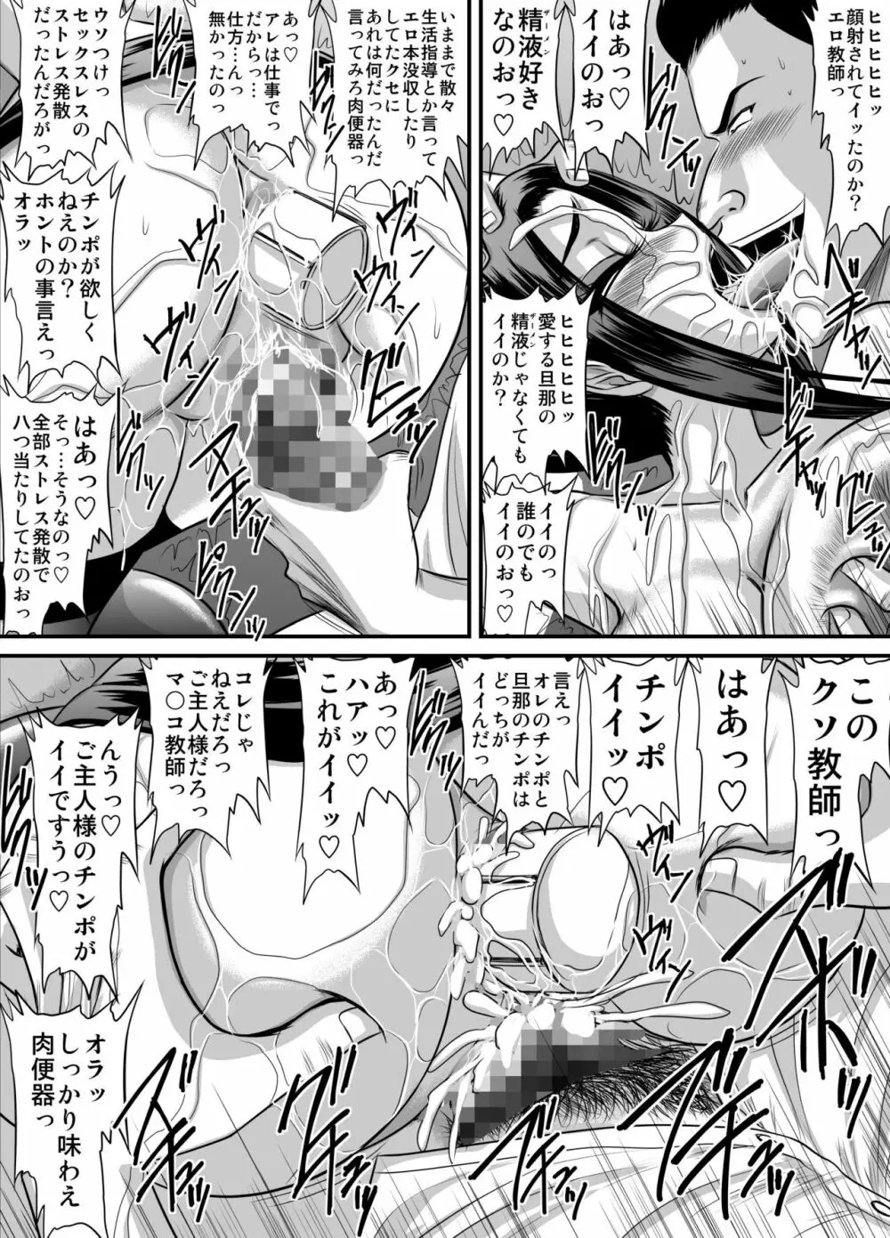 人妻教師の交尾 モノクロ版総集編 Page.49