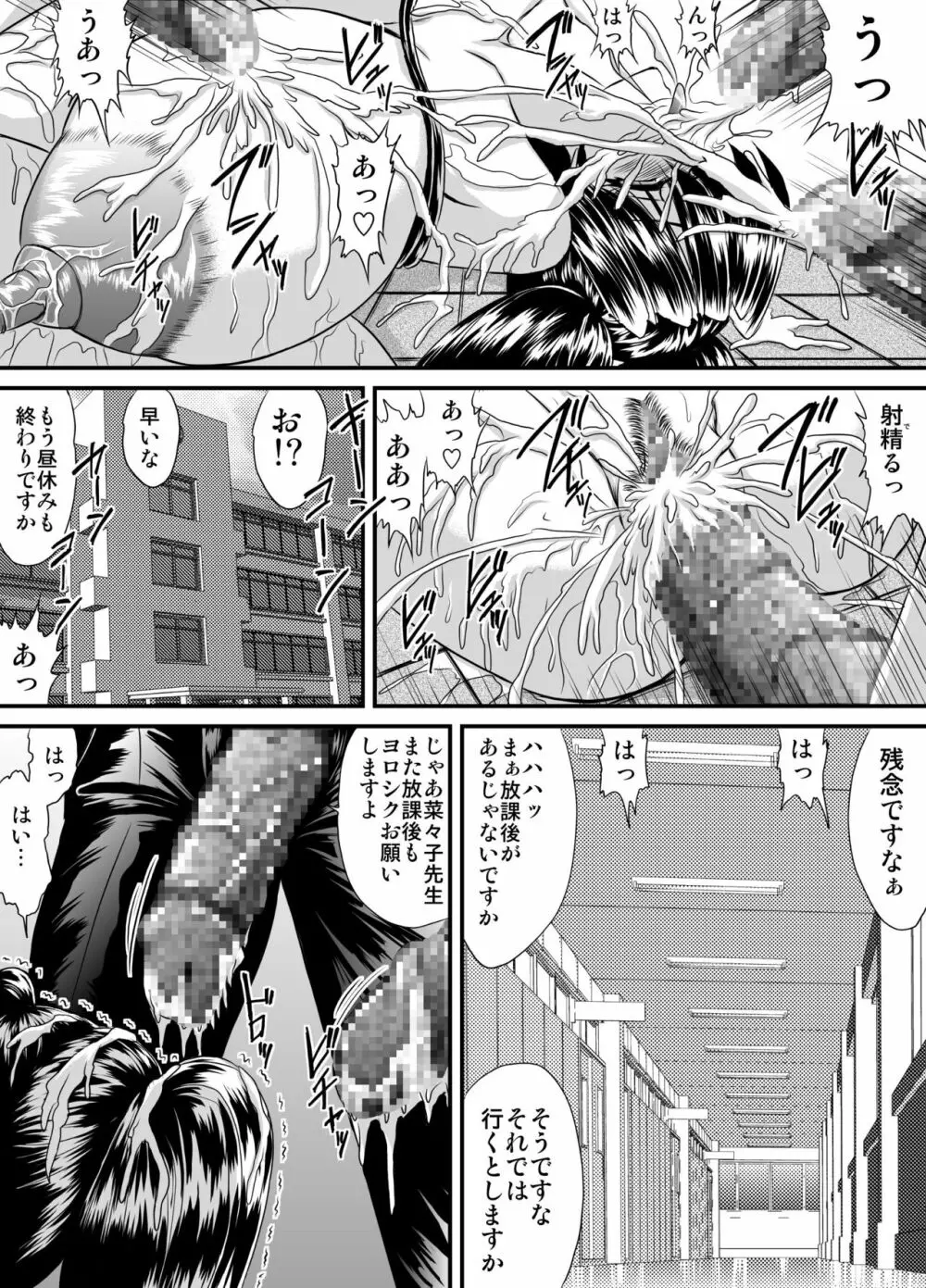 放課後は別の顔 モノクロ版総集編 Page.115