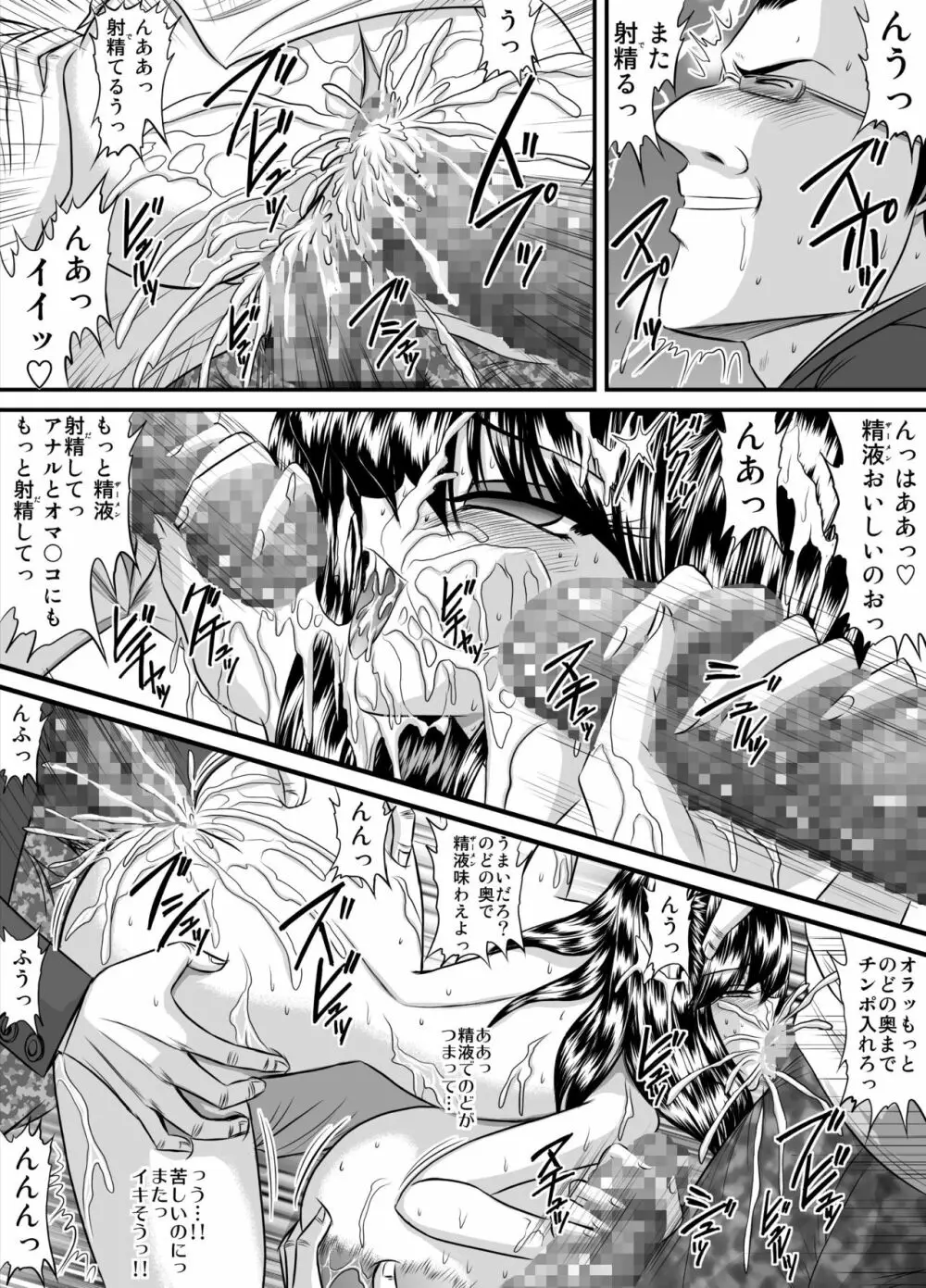 放課後は別の顔 モノクロ版総集編 Page.151