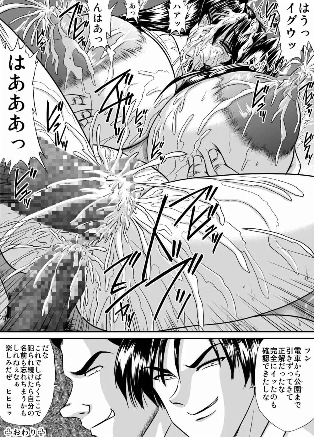 放課後は別の顔 モノクロ版総集編 Page.165