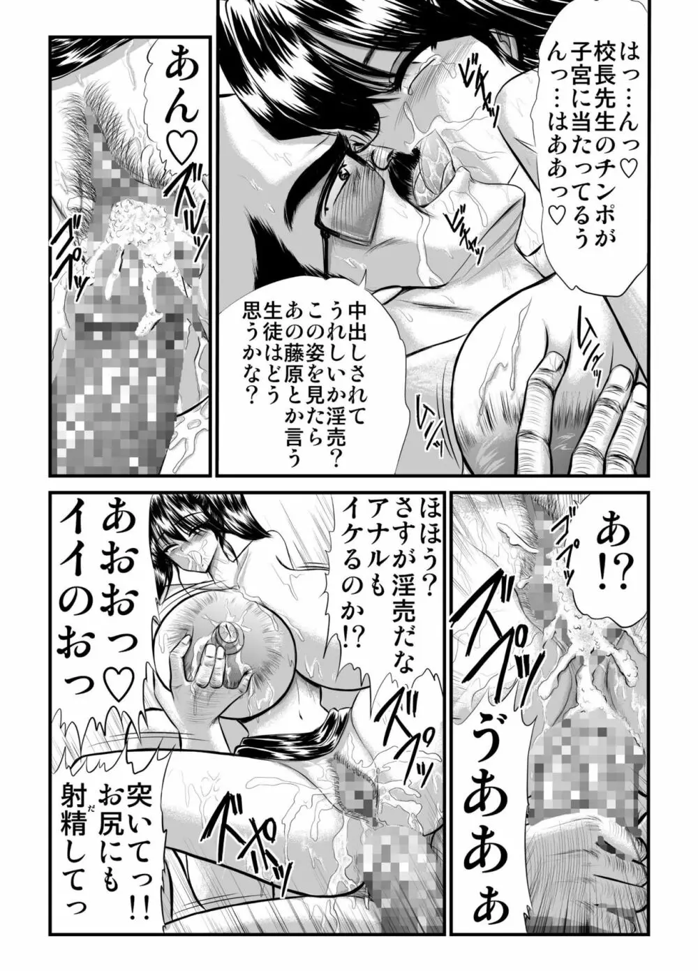 放課後は別の顔 モノクロ版総集編 Page.29