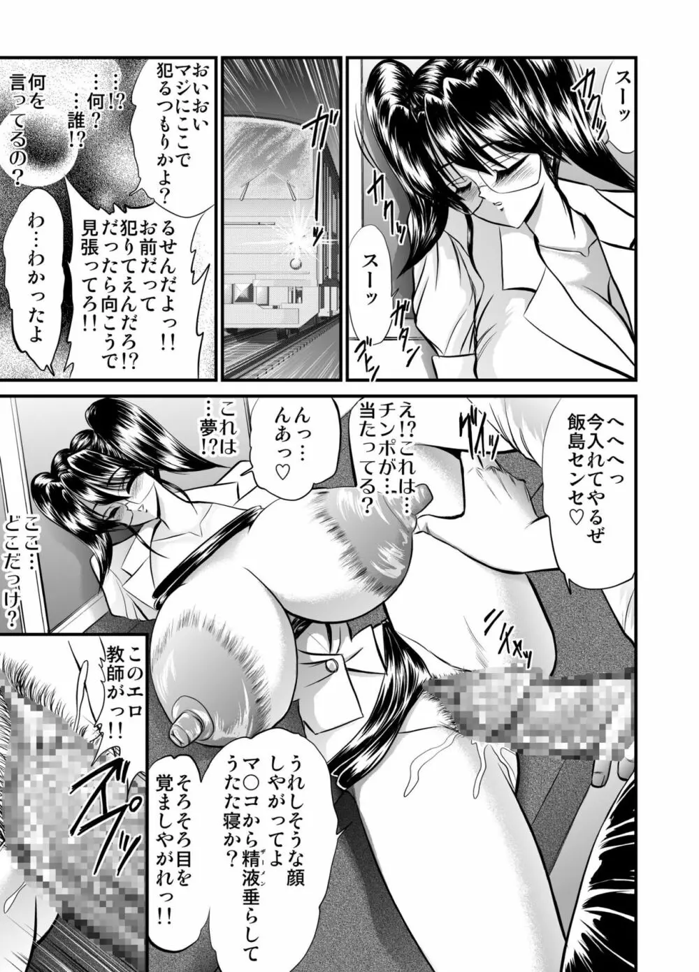 放課後は別の顔 モノクロ版総集編 Page.37