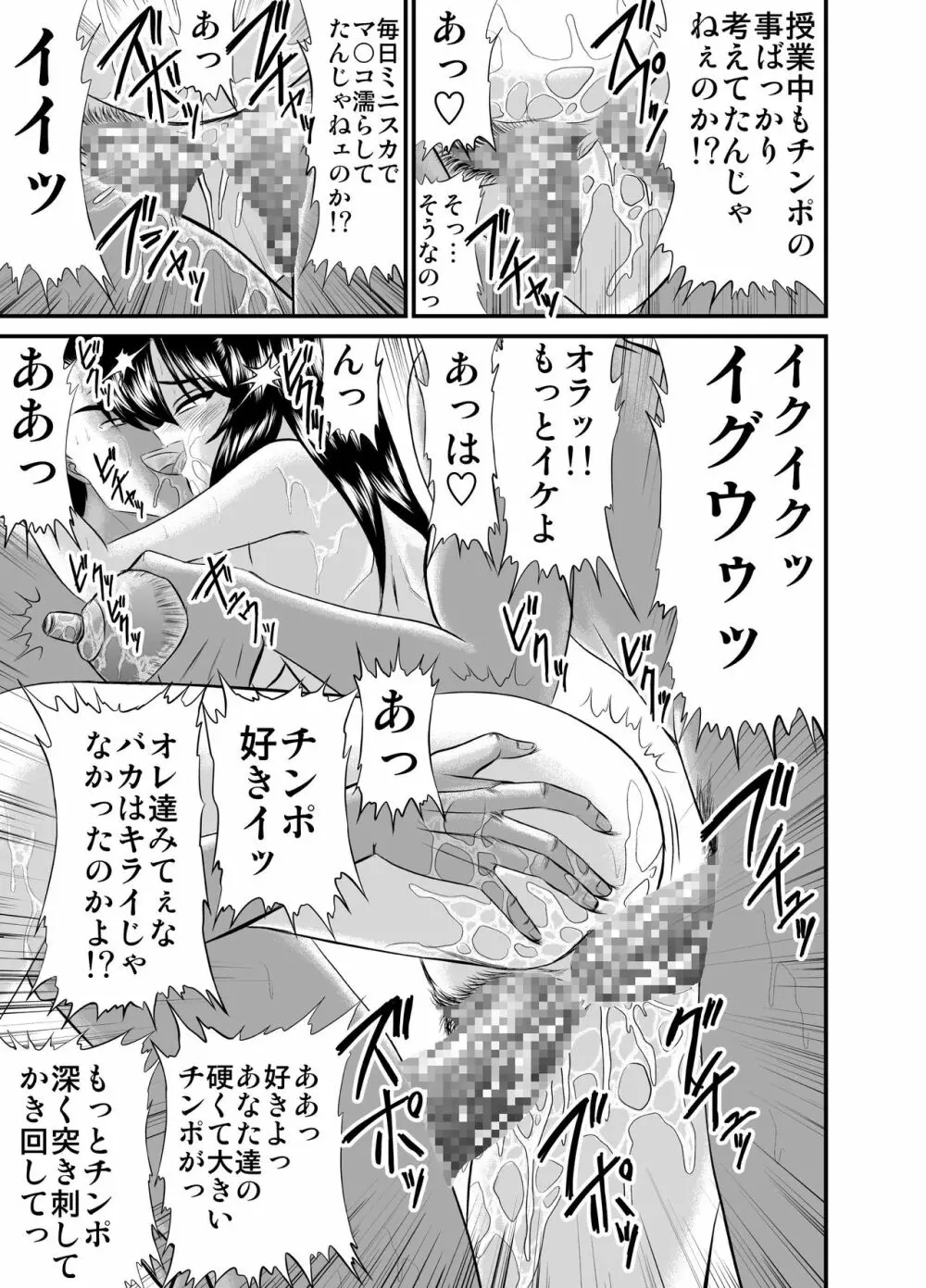 放課後は別の顔 モノクロ版総集編 Page.53