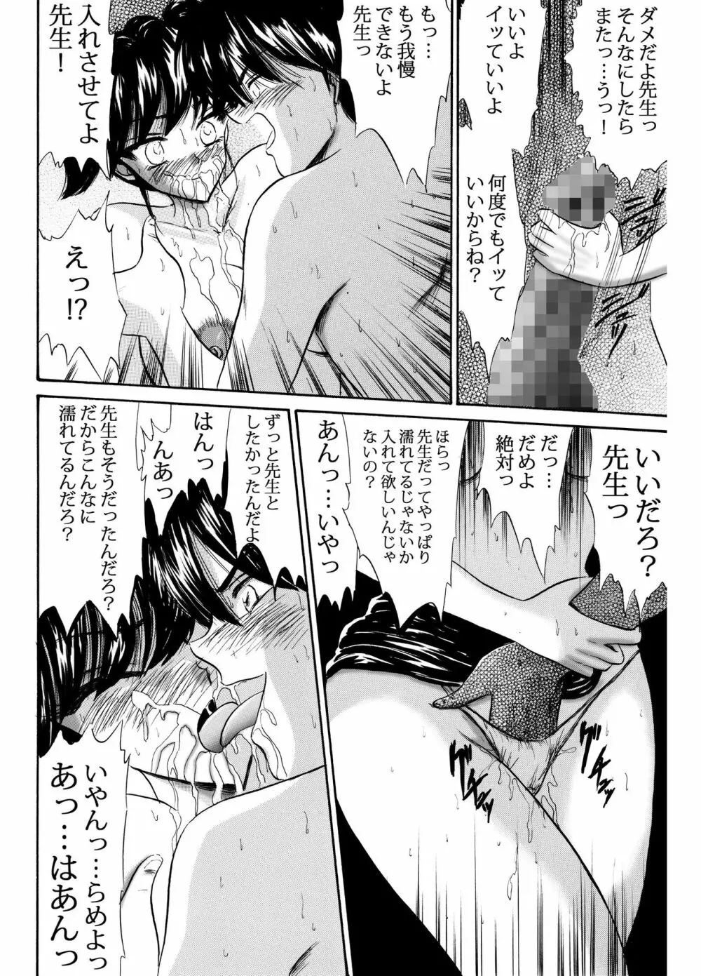 放課後は別の顔 モノクロ版総集編 Page.6