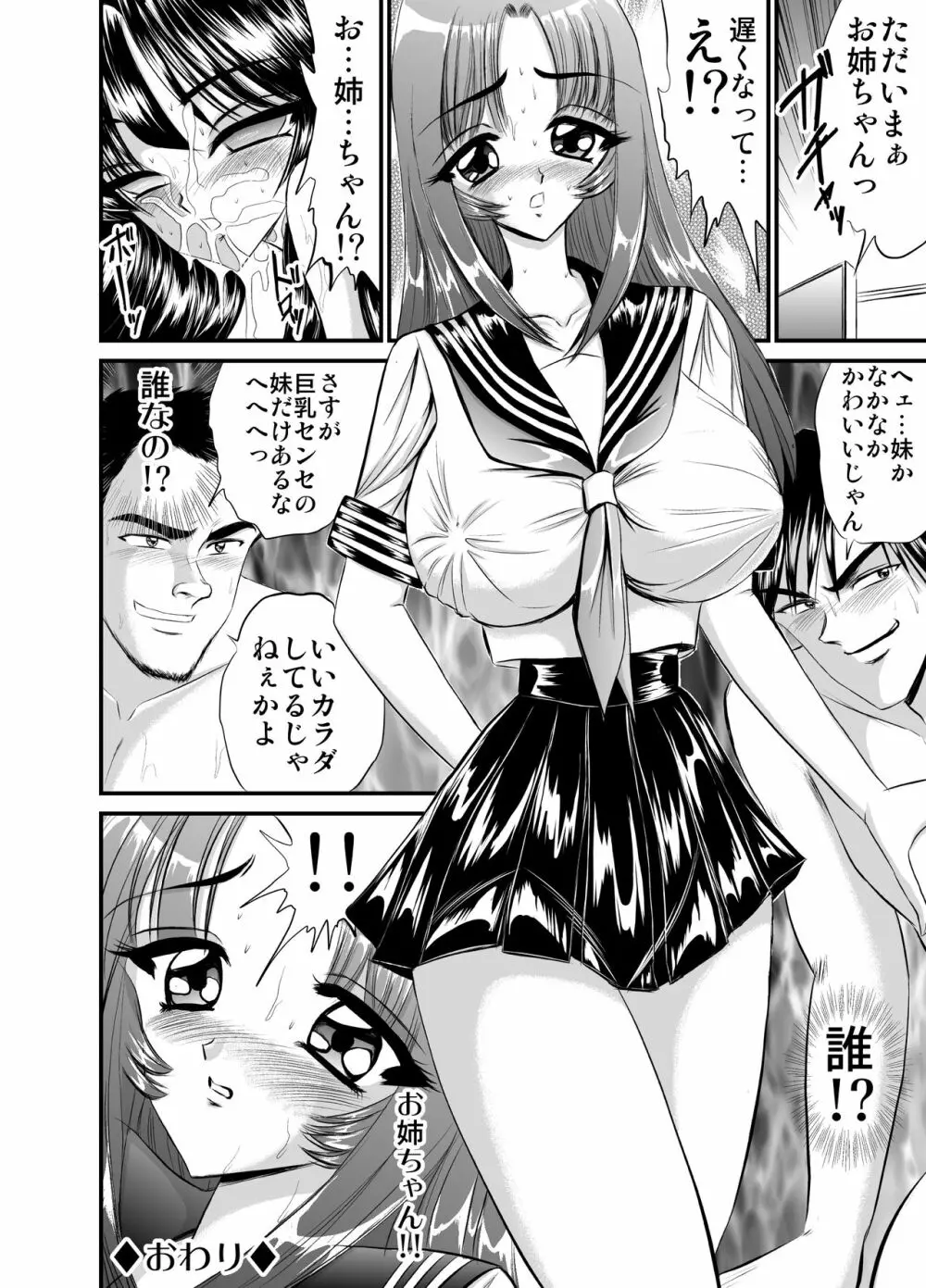 放課後は別の顔 モノクロ版総集編 Page.60