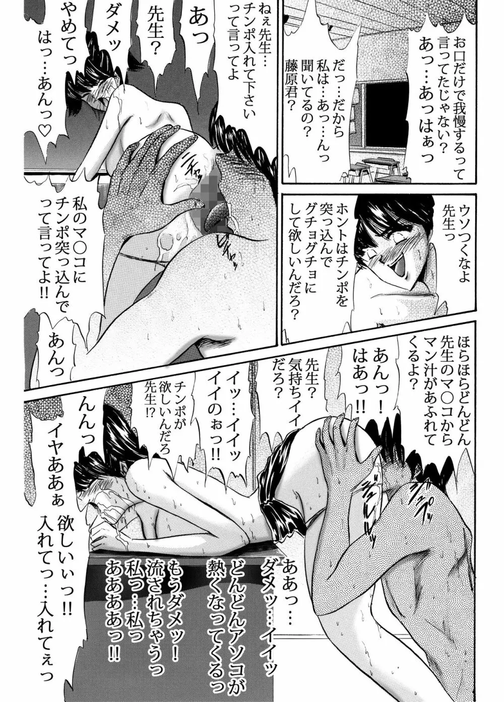 放課後は別の顔 モノクロ版総集編 Page.7