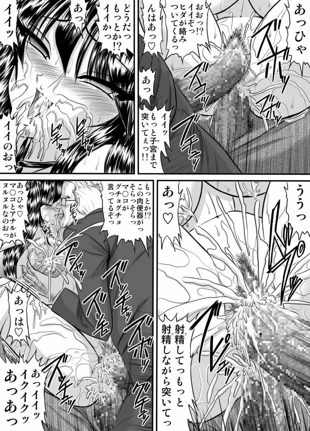 放課後は別の顔 モノクロ版総集編 Page.99