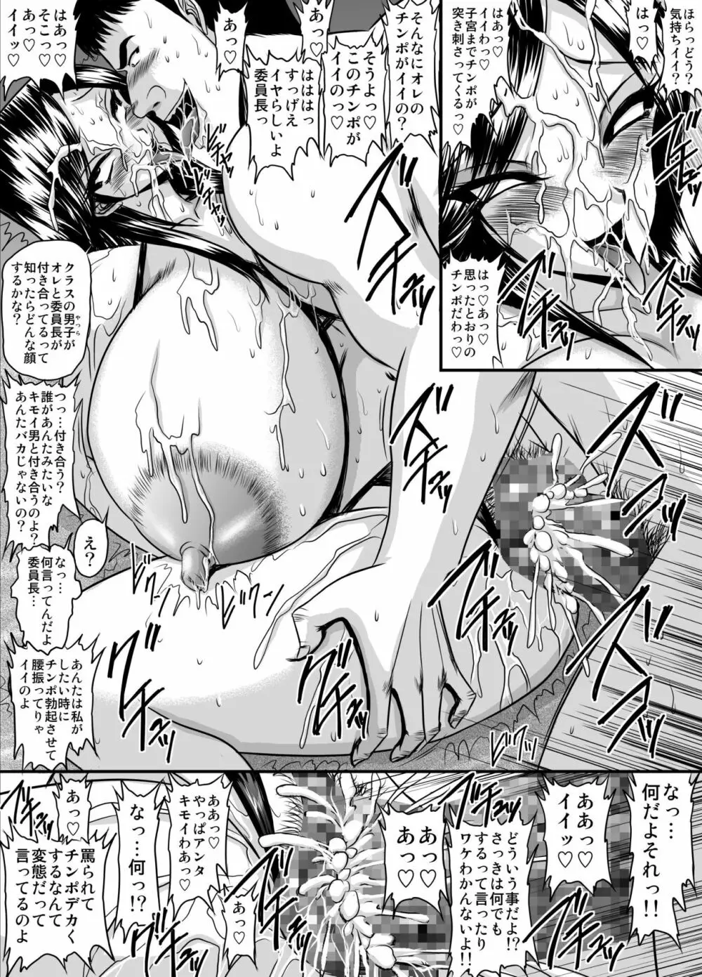 夜の委員長と彼女の穴 モノクロ版総集編 Page.10