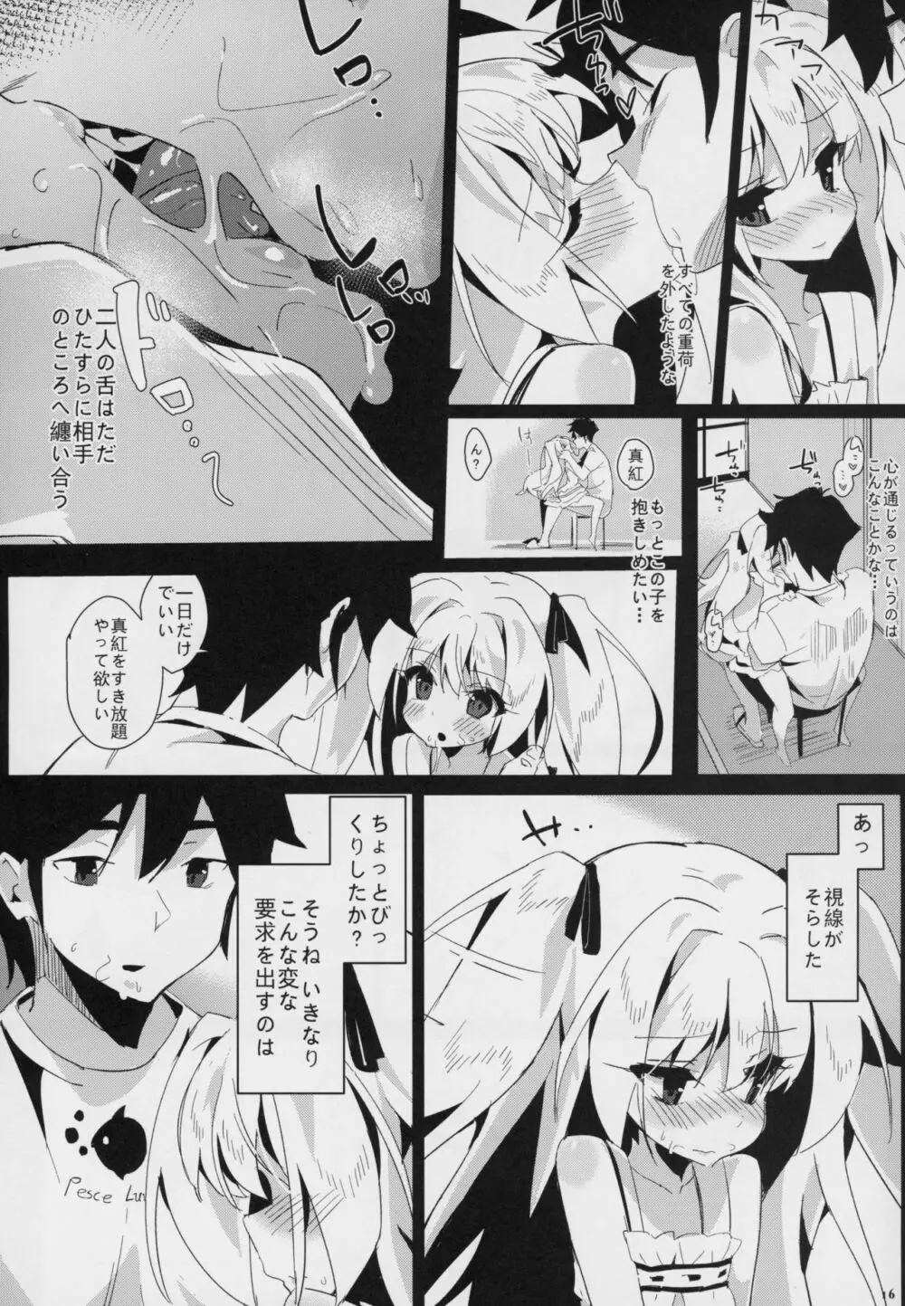 真紅に好き放題しちゃう Page.15