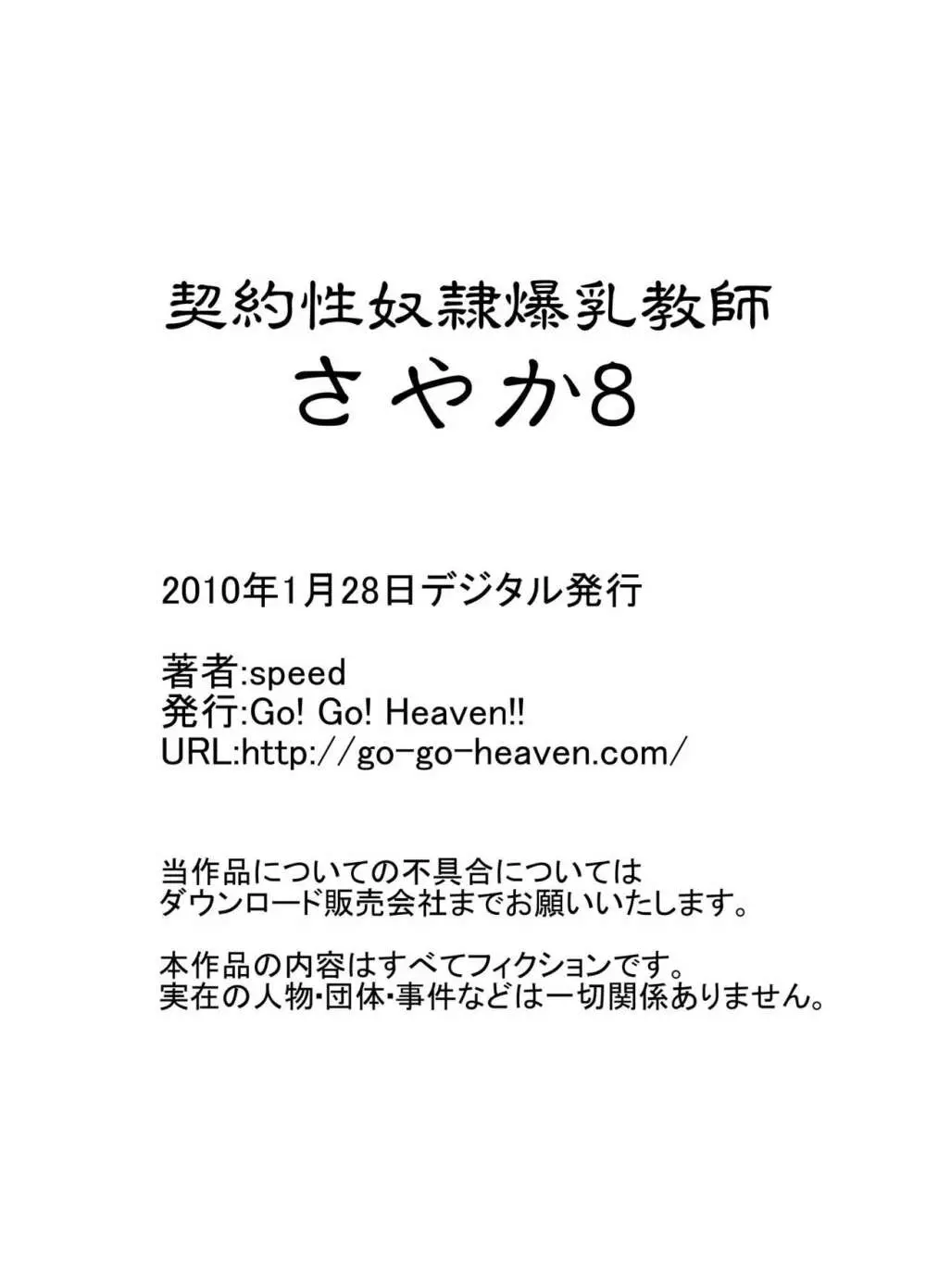 契約性奴隷爆乳教師さやか モノクロ版総集編 Page.107