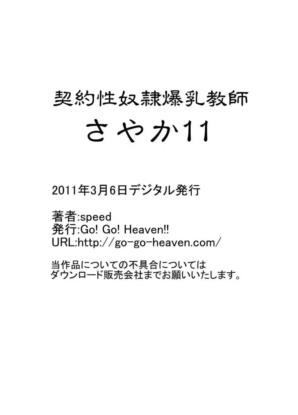 契約性奴隷爆乳教師さやか モノクロ版総集編 Page.148