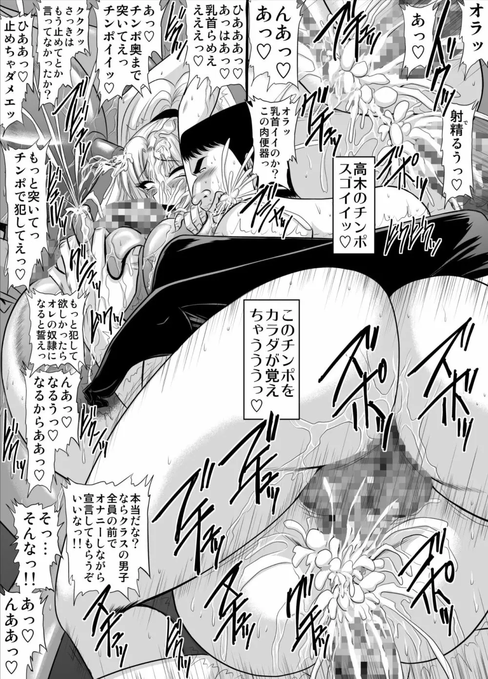 契約性奴隷爆乳教師さやか モノクロ版総集編 Page.157