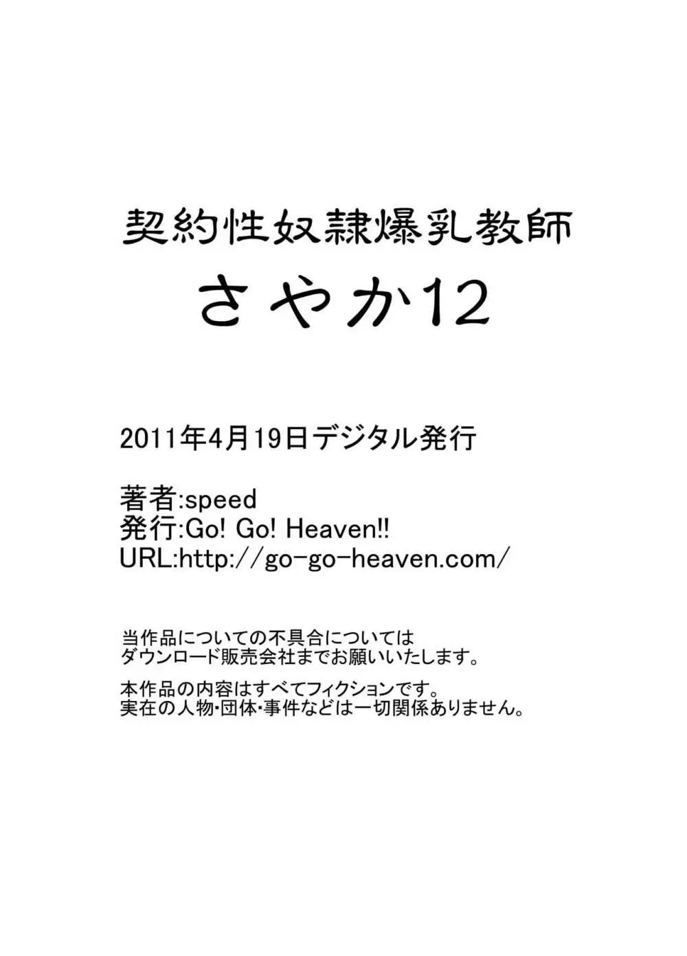 契約性奴隷爆乳教師さやか モノクロ版総集編 Page.161