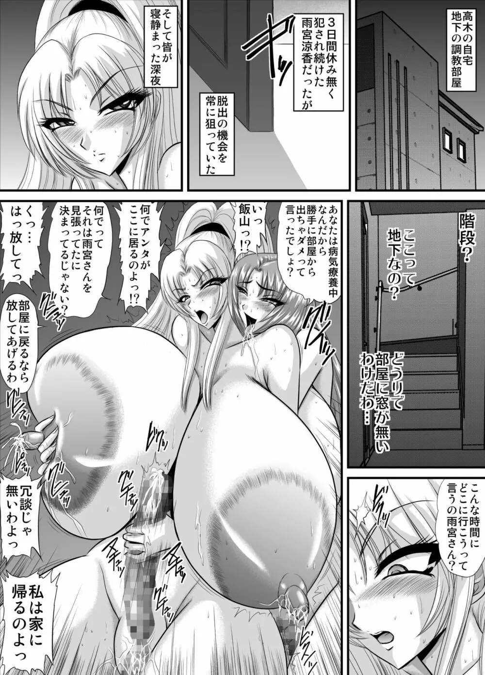 契約性奴隷爆乳教師さやか モノクロ版総集編 Page.163