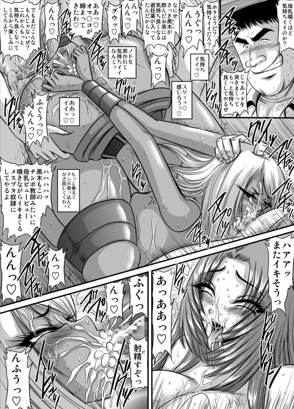 契約性奴隷爆乳教師さやか モノクロ版総集編 Page.66