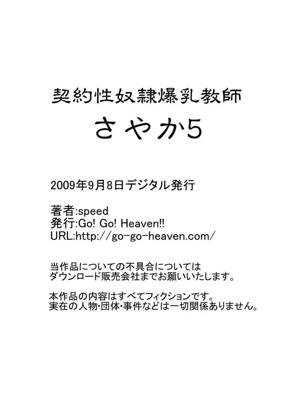 契約性奴隷爆乳教師さやか モノクロ版総集編 Page.68