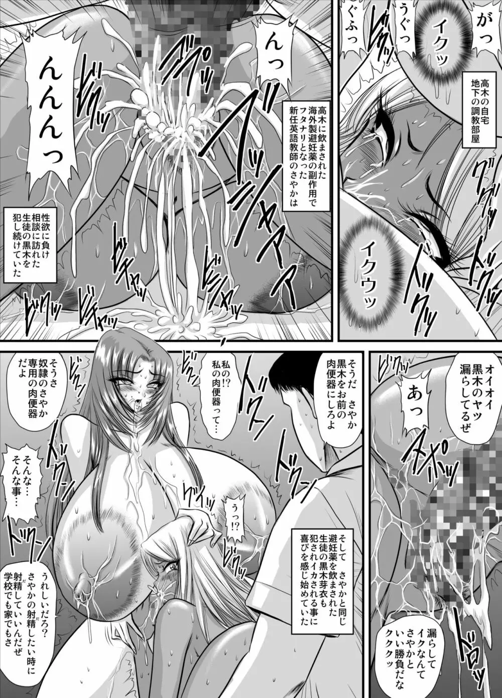 契約性奴隷爆乳教師さやか モノクロ版総集編 Page.71