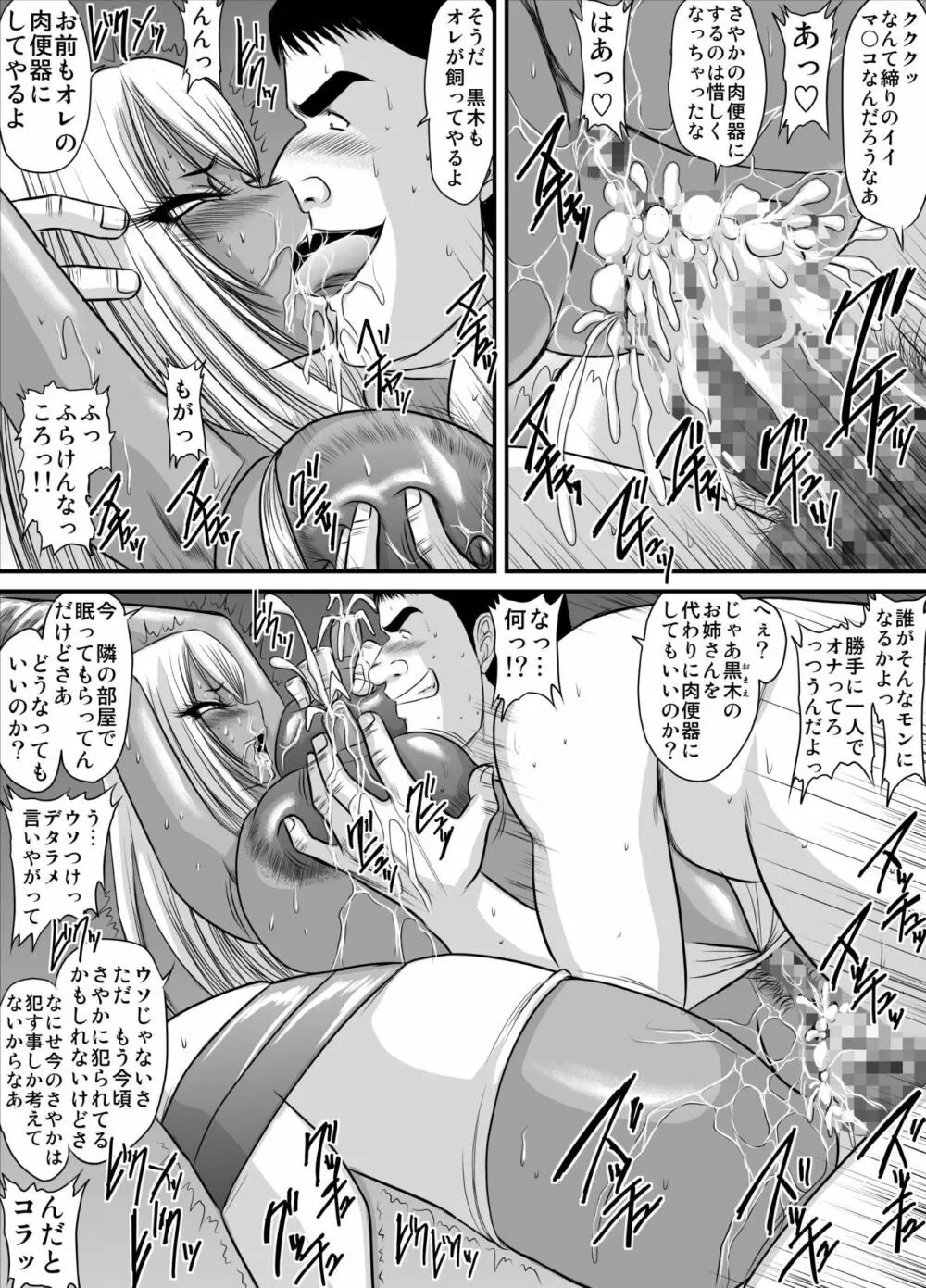 契約性奴隷爆乳教師さやか モノクロ版総集編 Page.83