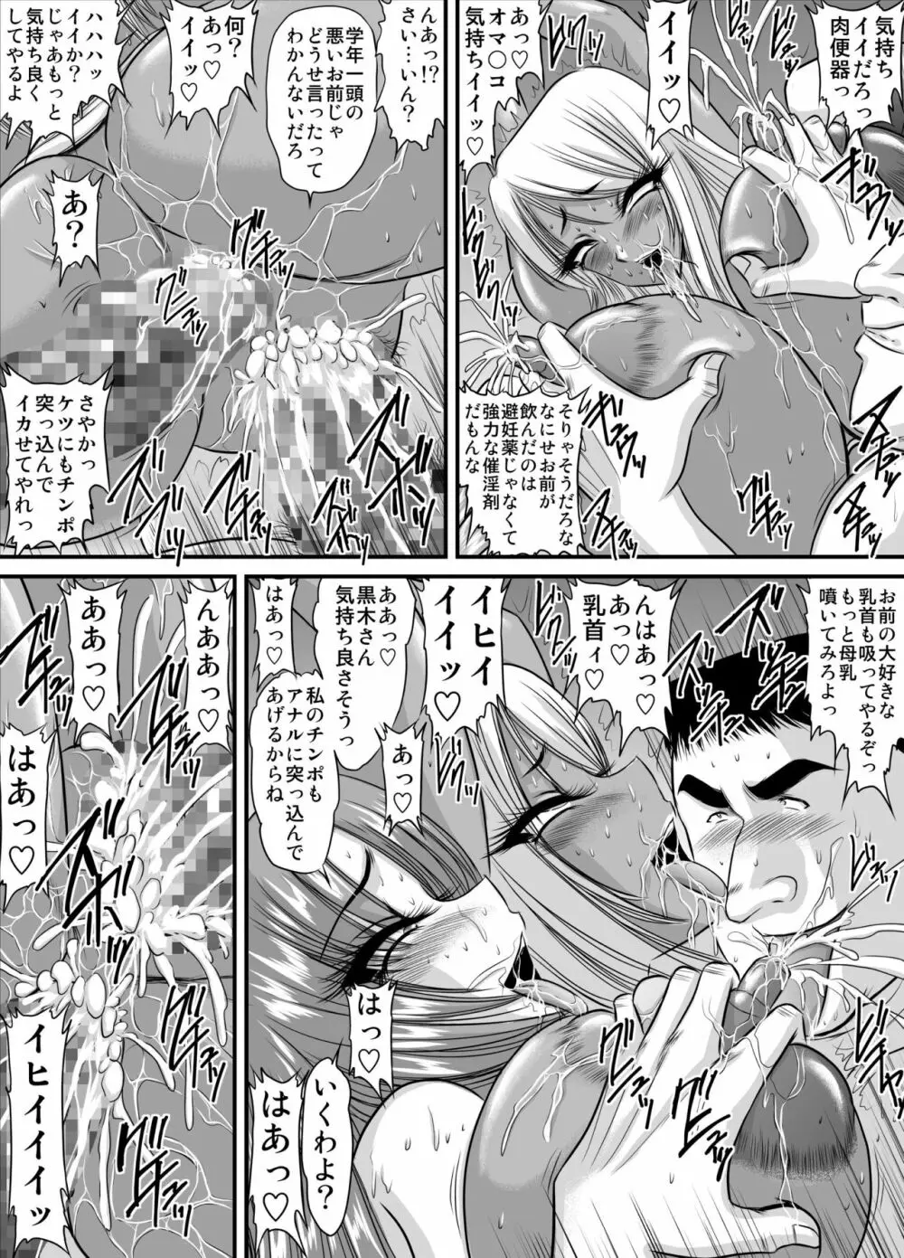 契約性奴隷爆乳教師さやか モノクロ版総集編 Page.91