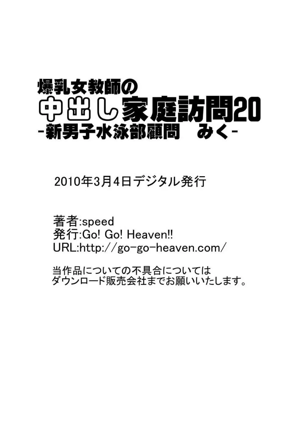 爆乳女教師の中出し家庭訪問 モノクロ版総集編2 Page.107