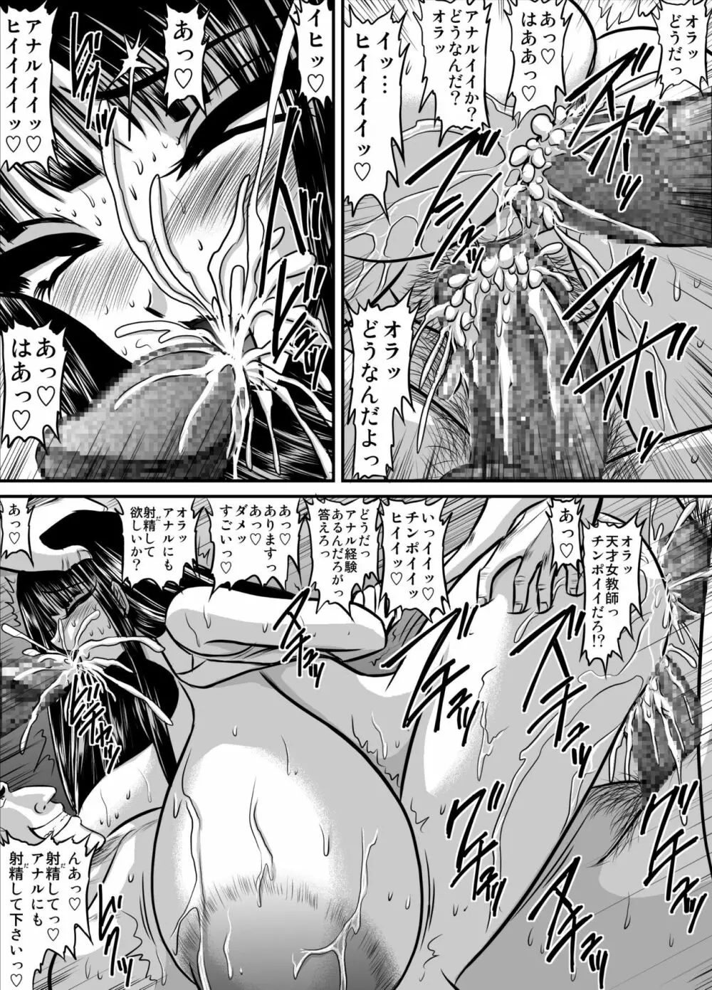 爆乳女教師の中出し家庭訪問 モノクロ版総集編2 Page.11